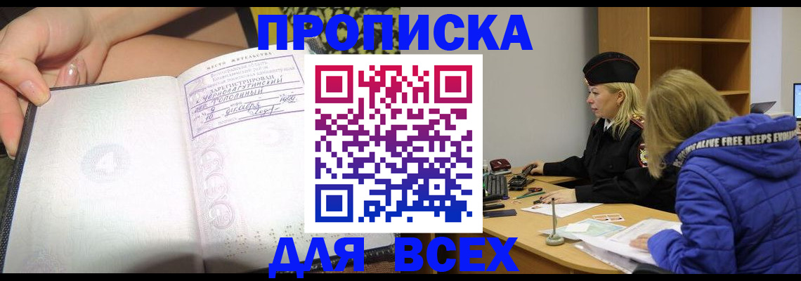 прописка иностранных граждан в Асино