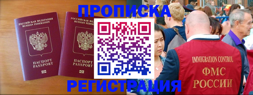 временная регистрация гарантия в Асино